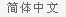 揚(yáng)升機(jī)